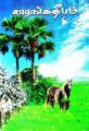 01:01, 4 ஆகத்து 2022 -ல் இருந்த பதிப்பின் சிறு தோற்றம்
