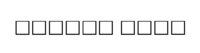Grantha-Box.png