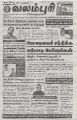 03:13, 13 பெப்ரவரி 2023 -ல் இருந்த பதிப்பின் சிறு தோற்றம்