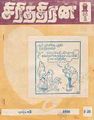 05:28, 27 சூலை 2012 -ல் இருந்த பதிப்பின் சிறு தோற்றம்