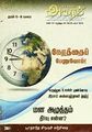 00:45, 22 மே 2024 -ல் இருந்த பதிப்பின் சிறு தோற்றம்
