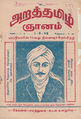 23:03, 26 செப்டம்பர் 2016 -ல் இருந்த பதிப்பின் சிறு தோற்றம்