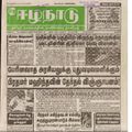 14:46, 19 பெப்ரவரி 2017 -ல் இருந்த பதிப்பின் சிறு தோற்றம்