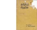 01:28, 1 பெப்ரவரி 2021 -ல் இருந்த பதிப்பின் சிறு தோற்றம்