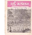 10:56, 7 ஏப்ரல் 2020 -ல் இருந்த பதிப்பின் சிறு தோற்றம்