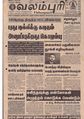 05:18, 10 அக்டோபர் 2019 -ல் இருந்த பதிப்பின் சிறு தோற்றம்