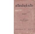 02:32, 24 டிசம்பர் 2020 -ல் இருந்த பதிப்பின் சிறு தோற்றம்