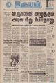 08:52, 1 செப்டம்பர் 2021 -ல் இருந்த பதிப்பின் சிறு தோற்றம்