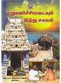 23:18, 7 ஏப்ரல் 2011 -ல் இருந்த பதிப்பின் சிறு தோற்றம்