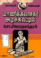 23:31, 21 சூலை 2021 -ல் இருந்த பதிப்பின் சிறு தோற்றம்