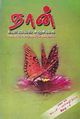 03:35, 26 சூலை 2012 -ல் இருந்த பதிப்பின் சிறு தோற்றம்