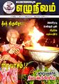 03:35, 30 நவம்பர் 2023 -ல் இருந்த பதிப்பின் சிறு தோற்றம்