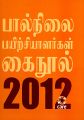 01:56, 7 டிசம்பர் 2023 -ல் இருந்த பதிப்பின் சிறு தோற்றம்