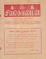 05:33, 12 சூன் 2013 -ல் இருந்த பதிப்பின் சிறு தோற்றம்