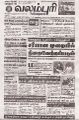 05:48, 2 மே 2025 -ல் இருந்த பதிப்பின் சிறு தோற்றம்