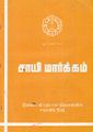 10:20, 28 செப்டம்பர் 2021 -ல் இருந்த பதிப்பின் சிறு தோற்றம்