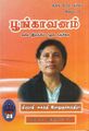 08:46, 6 அக்டோபர் 2021 -ல் இருந்த பதிப்பின் சிறு தோற்றம்