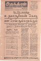 07:42, 14 செப்டம்பர் 2021 -ல் இருந்த பதிப்பின் சிறு தோற்றம்