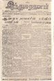 23:57, 23 செப்டம்பர் 2021 -ல் இருந்த பதிப்பின் சிறு தோற்றம்