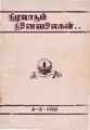 04:12, 25 ஜனவரி 2019 -ல் இருந்த பதிப்பின் சிறு தோற்றம்