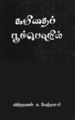 01:02, 10 ஏப்ரல் 2019 -ல் இருந்த பதிப்பின் சிறு தோற்றம்