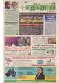 12:53, 4 ஏப்ரல் 2020 -ல் இருந்த பதிப்பின் சிறு தோற்றம்