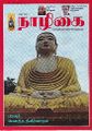 20:02, 21 சூன் 2021 -ல் இருந்த பதிப்பின் சிறு தோற்றம்