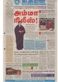 03:34, 5 அக்டோபர் 2020 -ல் இருந்த பதிப்பின் சிறு தோற்றம்