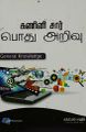 19:27, 20 சூன் 2021 -ல் இருந்த பதிப்பின் சிறு தோற்றம்