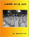 23:18, 27 மார்ச் 2011 -ல் இருந்த பதிப்பின் சிறு தோற்றம்