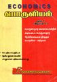 05:49, 11 அக்டோபர் 2021 -ல் இருந்த பதிப்பின் சிறு தோற்றம்