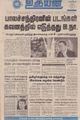 06:20, 4 செப்டம்பர் 2021 -ல் இருந்த பதிப்பின் சிறு தோற்றம்