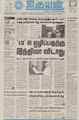 22:27, 8 செப்டம்பர் 2021 -ல் இருந்த பதிப்பின் சிறு தோற்றம்