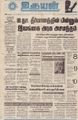 02:14, 8 செப்டம்பர் 2021 -ல் இருந்த பதிப்பின் சிறு தோற்றம்