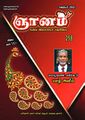 04:45, 22 பெப்ரவரி 2022 -ல் இருந்த பதிப்பின் சிறு தோற்றம்