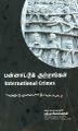 03:58, 28 மார்ச் 2024 -ல் இருந்த பதிப்பின் சிறு தோற்றம்