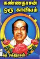 01:42, 2 ஜனவரி 2025 -ல் இருந்த பதிப்பின் சிறு தோற்றம்