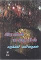 23:43, 5 அக்டோபர் 2021 -ல் இருந்த பதிப்பின் சிறு தோற்றம்