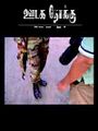 07:03, 3 சூலை 2009 -ல் இருந்த பதிப்பின் சிறு தோற்றம்