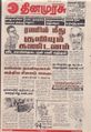 07:01, 21 செப்டம்பர் 2021 -ல் இருந்த பதிப்பின் சிறு தோற்றம்