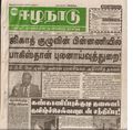 14:57, 19 பெப்ரவரி 2017 -ல் இருந்த பதிப்பின் சிறு தோற்றம்