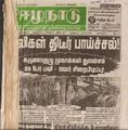 14:58, 19 பெப்ரவரி 2017 -ல் இருந்த பதிப்பின் சிறு தோற்றம்