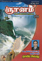 06:14, 22 மே 2017 -ல் இருந்த பதிப்பின் சிறு தோற்றம்