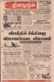 01:19, 14 சூன் 2021 -ல் இருந்த பதிப்பின் சிறு தோற்றம்
