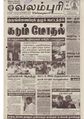 16:05, 13 ஏப்ரல் 2020 -ல் இருந்த பதிப்பின் சிறு தோற்றம்