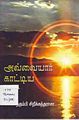 06:01, 18 மார்ச் 2010 -ல் இருந்த பதிப்பின் சிறு தோற்றம்