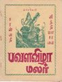 01:53, 9 அக்டோபர் 2021 -ல் இருந்த பதிப்பின் சிறு தோற்றம்