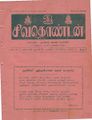 03:09, 11 அக்டோபர் 2021 -ல் இருந்த பதிப்பின் சிறு தோற்றம்