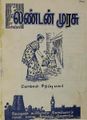 04:45, 9 அக்டோபர் 2021 -ல் இருந்த பதிப்பின் சிறு தோற்றம்