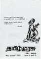23:22, 8 ஏப்ரல் 2019 -ல் இருந்த பதிப்பின் சிறு தோற்றம்